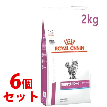 《セット販売》 ロイヤルカナン 猫用 腎臓サポート スペシャル ドライ (2kg)×6個セット キャットフード 食事療法食 ROYAL CANIN :10156245:くすりの福太郎