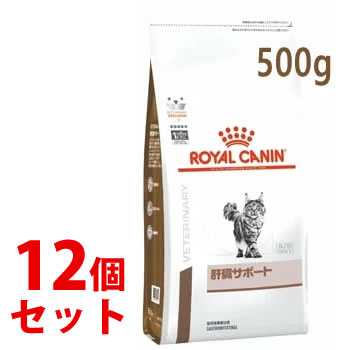 《セット販売》　ロイヤルカナン 猫用 肝臓サポート ドライ (500g)×12個セット キャットフード 食事療法食 ROYAL CANIN