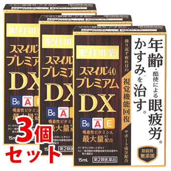 【第2類医薬品】《セット販売》　スマイル40 プレミアムDX (15mL)×3個セット 目薬 眼精疲労 ライオン　送料無料｜kusurinofukutaro