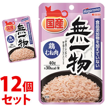 《セット販売》　はごろもフーズ 無一物 パウチ 鶏むね肉 (40g)×12個セット キャットフード ウェット