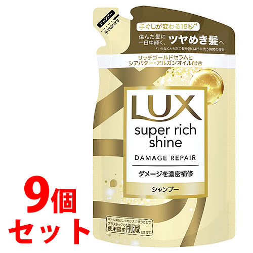 シャンプー スーパーリッチシャインダメージリペア luxの人気商品