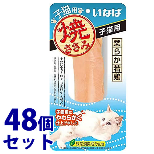 《セット販売》　いなばペットフード 焼ささみ 子猫用 (1本)×48個セット キャットフード｜kusurinofukutaro