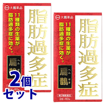 【第2類医薬品】《セット販売》　大鵬薬品工業 扁鵲 へんせき (60包)×2個セット 脂肪過多症