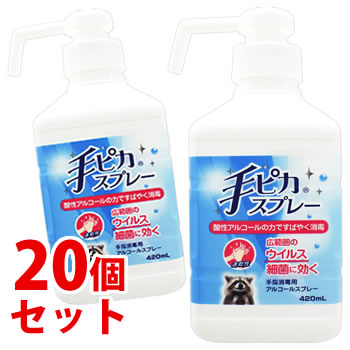 《セット販売》　健栄製薬 手ピカスプレー 本体 (420mL)×20個セット　【指定医薬部外品】