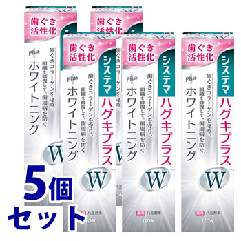 セット販売》 ライオン システマ ハグキプラスW ハミガキ (95g)×5個