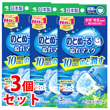 セット販売》 小林製薬 のどぬ〜る ぬれマスク 就寝用プリーツタイプ 