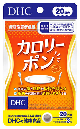 DHC カロリーポン 20日分 (60粒) サプリメント 機能性表示食品　※軽減税率対象商品