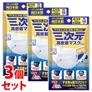 《セット販売》　興和 三次元 高密着マスク ナノ ふつう Mサイズ ホワイト (7枚)×3個セット マスク