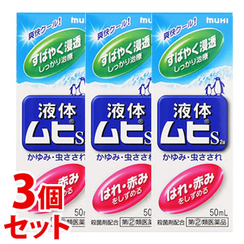 【第(2)類医薬品】《セット販売》　池田模範堂 液体ムヒS2a (50mL)×3個セット かゆみ 虫さされ　【セルフメディケーション税制対象商品】｜kusurinofukutaro