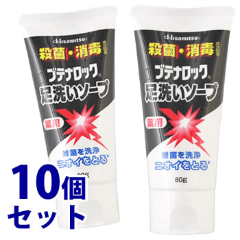 《セット販売》　久光製薬 ブテナロック 薬用足洗いソープ (80g)×10個セット 足の殺菌・消毒　医薬部外品｜kusurinofukutaro