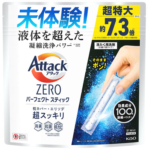 花王 アタックZERO パーフェクトスティック (51本) 計量不要タイプ 超特大 洗濯用合成洗剤 洗たく用洗剤 アタックゼロ｜kusurinofukutaro