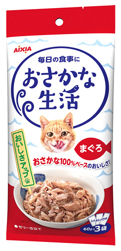 アイシア おさかな生活 まぐろ (60g×3袋) キャットフード レトルト パウチ