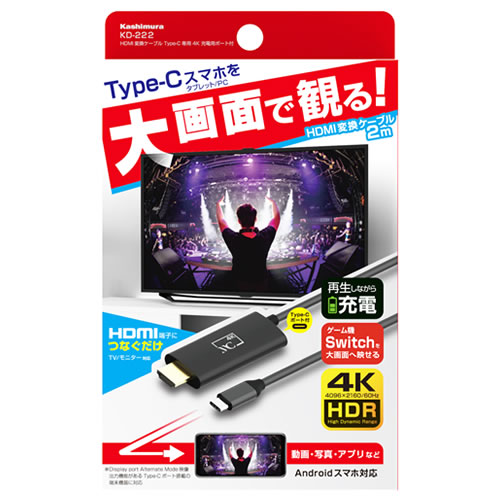 カシムラ HDMI変換ケーブル Type-C専用 4K 充電用ポート付 KD-222 (1個) HDMIケーブル AVケーブル｜kusurinofukutaro
