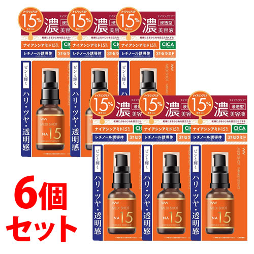 《セット販売》　明色化粧品 メディショット NA15リンクル濃美容液 (30mL)×6個セット ナイアシンアミド 美容液　送料無料