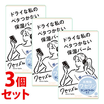 《セット販売》　ノエビア サナ ワセリズム 保湿バーム (90g)×3個セット 保湿クリーム　送料無料