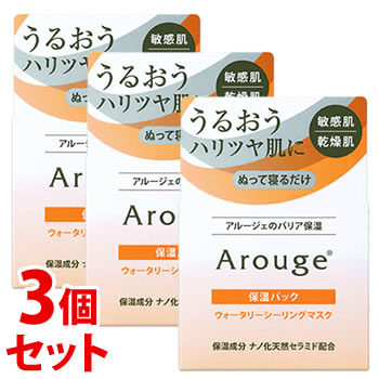 《セット販売》　全薬工業 アルージェ ウォータリーシーリングマスク (35g)×3個セット 保湿パック　送料無料｜kusurinofukutaro