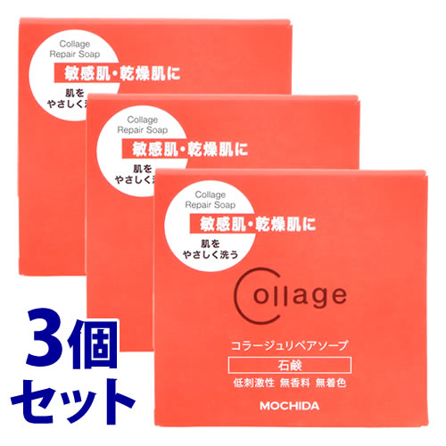 《セット販売》　持田ヘルスケア コラージュリペアソープ (100g)×3個セット 敏感肌用 洗顔 石鹸