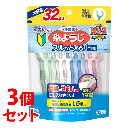 セット販売》 小林製薬 糸ようじスルッと入るタイプ Y字型 大