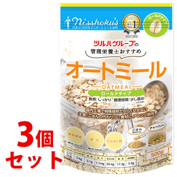 《セット販売》　※ツルハグループ限定※　日本食品製造 日食 管理栄養士おすすめ オートミール ロールドタイプ (500g)×3個セット　※軽減税率対象商品｜kusurinofukutaro