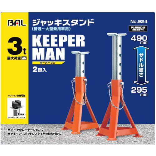 【美品】 924 バル BAL 大橋産業 ジャッキスタンド キーパー KEEPERMAN バッテリー、充電器
