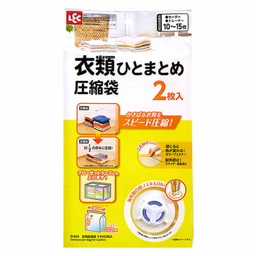 レック Ba衣類圧縮袋 マチ付 (2枚) 衣類用 圧縮袋 保存用袋｜kusurinofukutaro