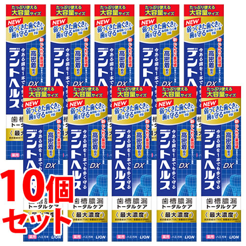 《セット販売》　ライオン デントヘルス 薬用ハミガキDX (115g)×10個セット 歯周病 虫歯 口臭予防　医薬部外品