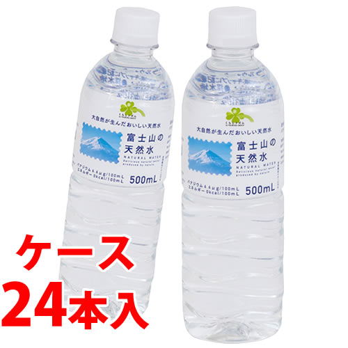 《ケース》　くらしリズム 富士山の天然水 (500mL)×24本 ミネラルウォーター バナジウム 鉱水 軟水 清涼飲料水　※軽減税率対象商品｜kusurinofukutaro