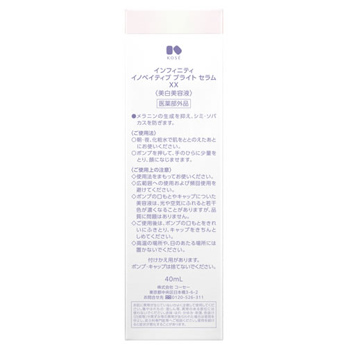 コーセー インフィニティ イノベイティブ ブライト セラム XX (40mL) 美白美容液 INFINITY　医薬部外品　送料無料