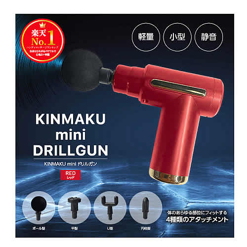 グローバル・ジャパン キンマク ミニ ドリルガン レッド (1台) 小型マッサージ器 女性用 KINMAKU mini DRILLGUN　送料無料