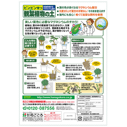 花ごころ 観葉植物の土 (5L) ガーデニング用品｜kusurinofukutaro｜02