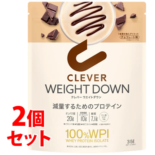 《セット販売》　ネイチャーラボ クレバー ウエイトダウン プロテイン チョコレート味 100％WPI (315g)×2個セット パウダー　送料無料　※軽減税率対象商品