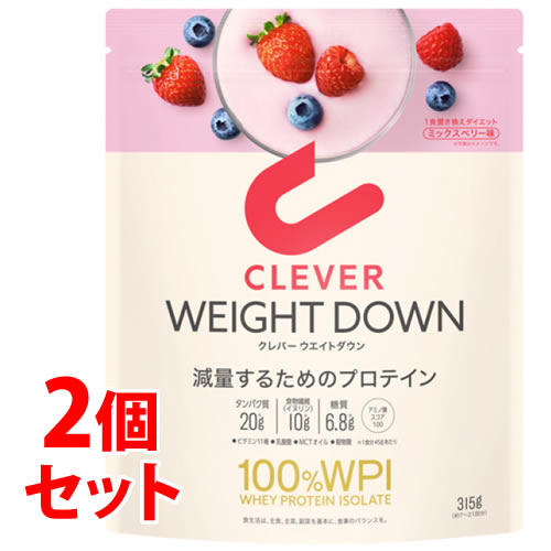 《セット販売》　ネイチャーラボ クレバー ウエイトダウン プロテイン ミックスベリー味 100％WPI (315g)×2個セット  パウダー　送料無料　※軽減税率対象商品