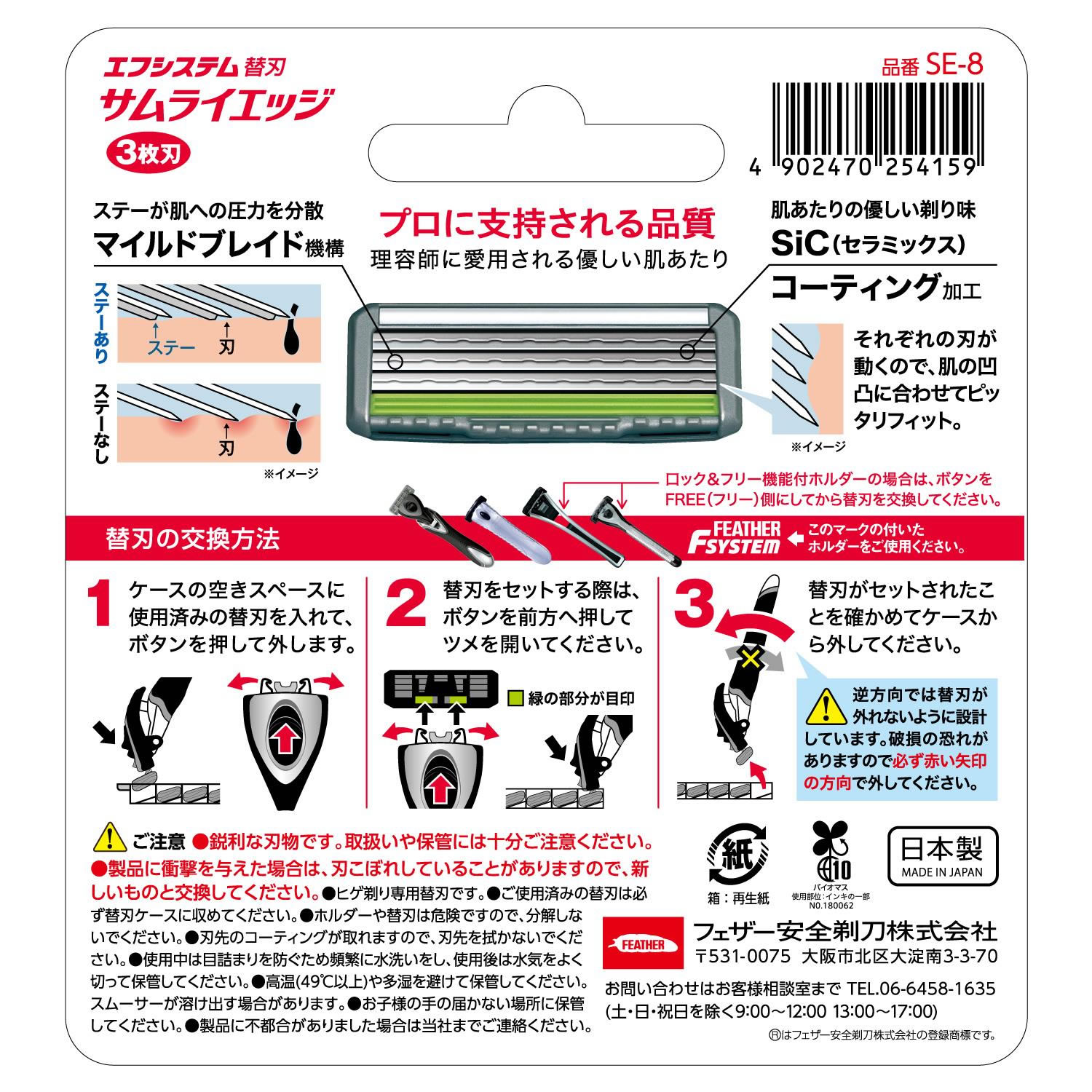 新品 FEATHER Samurai Edge 替刃 8個入り 10箱セット フェザー 安全剃刀 エフシステム替刃 サムライエッジ SE-8 (8個) ひげ