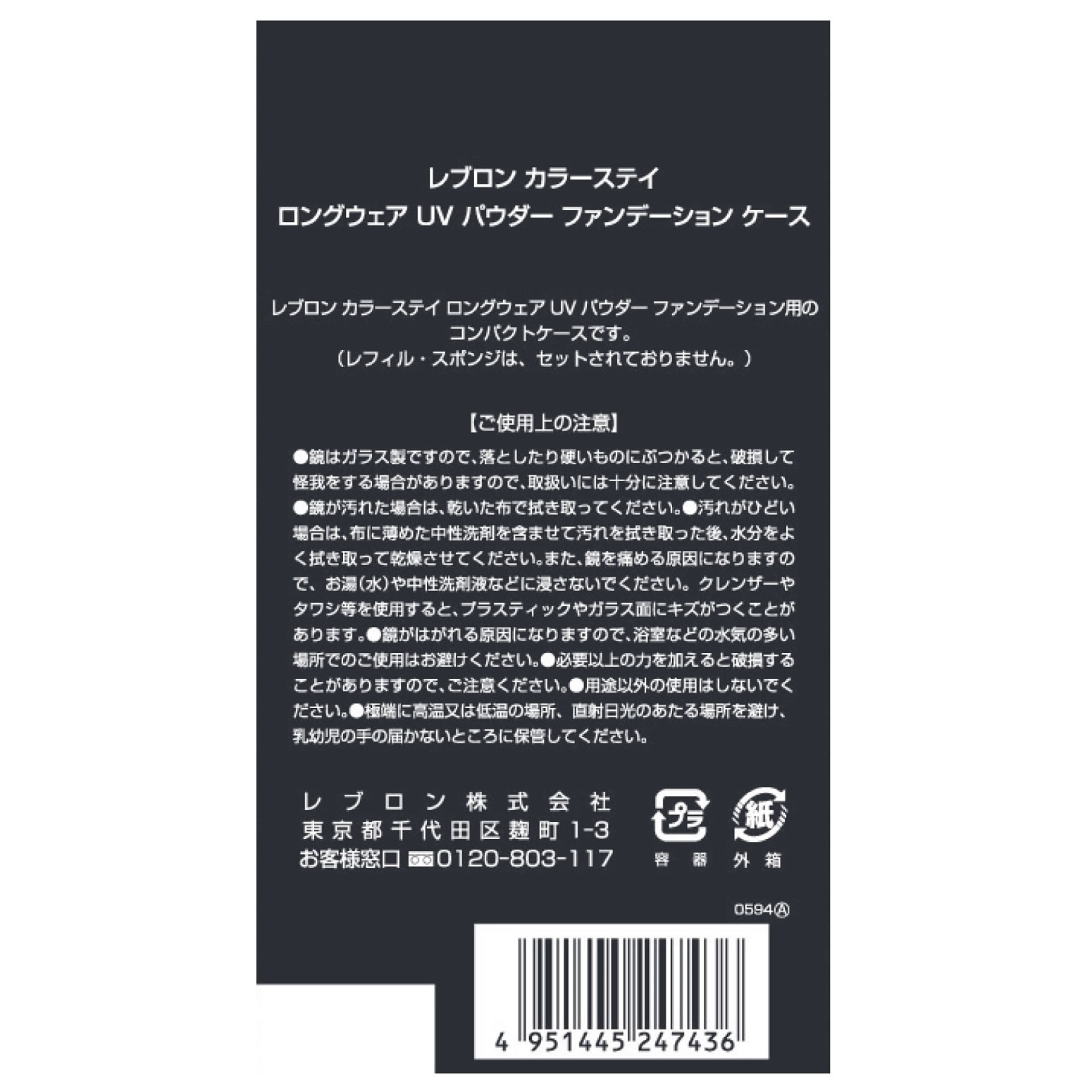 レブロン カラーステイ ロングウェア UV パウダー ファンデーションケース (1個)｜kusurinofukutaro｜02