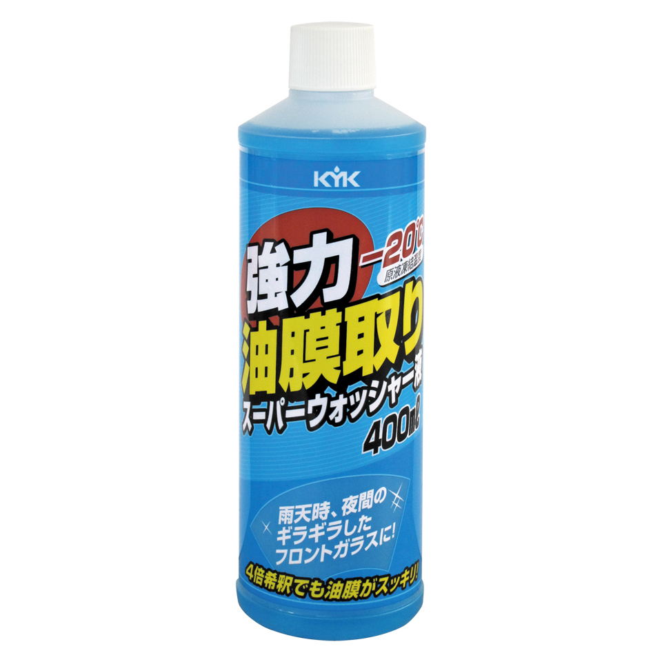 古河薬品工業 KYK 強力油膜取り スーパーウォッシャー液 (400mL) ウインドウォッシャー液 車用品 カー用品 | ブランド登録なし