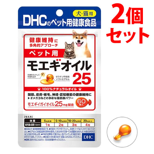 《セット販売》　DHC ペット用 モエギオイル25 (60粒)×2個セット 犬・猫用 ペット用健康食品　送料無料｜kusurinofukutaro