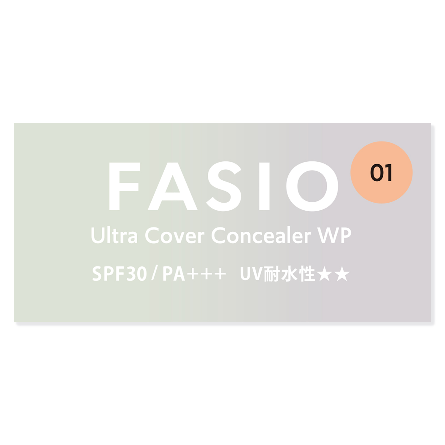 コーセー ファシオ ウルトラカバー コンシーラー WP 01 ライトベージュ SPF30 PA+++ (10g) FASIO