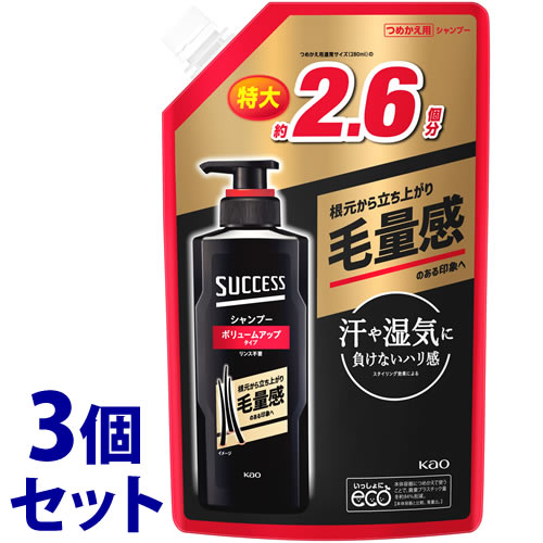 《セット販売》　花王 サクセス シャンプー ボリュームアップタイプ 大容量 つめかえ用 (730mL)×3個セット 詰め替え用　送料無料