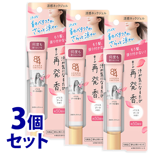 《セット販売》　花王 8×4 エイトフォー アロマスイッチ 涼感ネックジェル パリスブーケの香り (20g)×3個セット 制汗デオドラント 首もと用エッセンス｜kusurinofukutaro