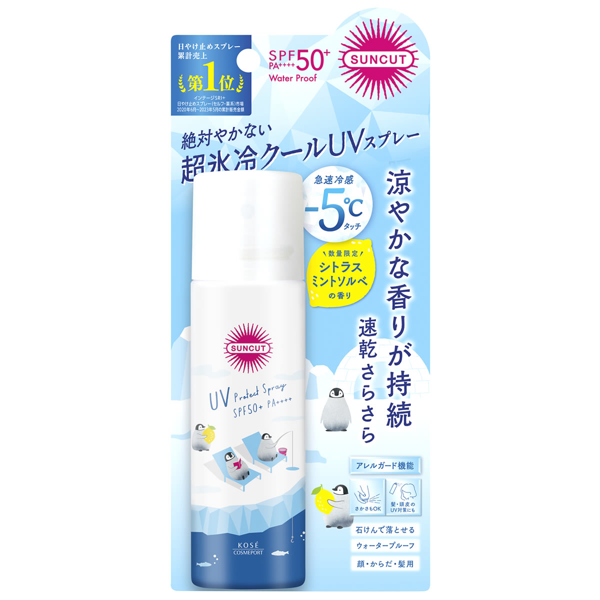 コーセーコスメポート サンカット フレグランスUV スプレークール (60g) SPF50+ PA++++ 顔 からだ 髪用 日焼け止めスプレー