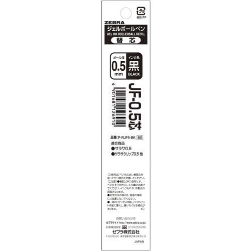 ゼブラ ボールペン替芯 0.5mm P-RJF5-BK 黒 (1本) ジェルボールペン 替芯｜kusurinofukutaro