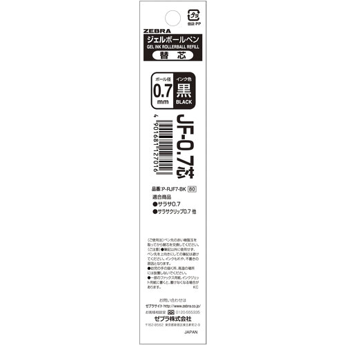ゼブラ ボールペン替芯 0.7mm P-RJF7-BK 黒 (1本) ジェルボールペン 替芯｜kusurinofukutaro