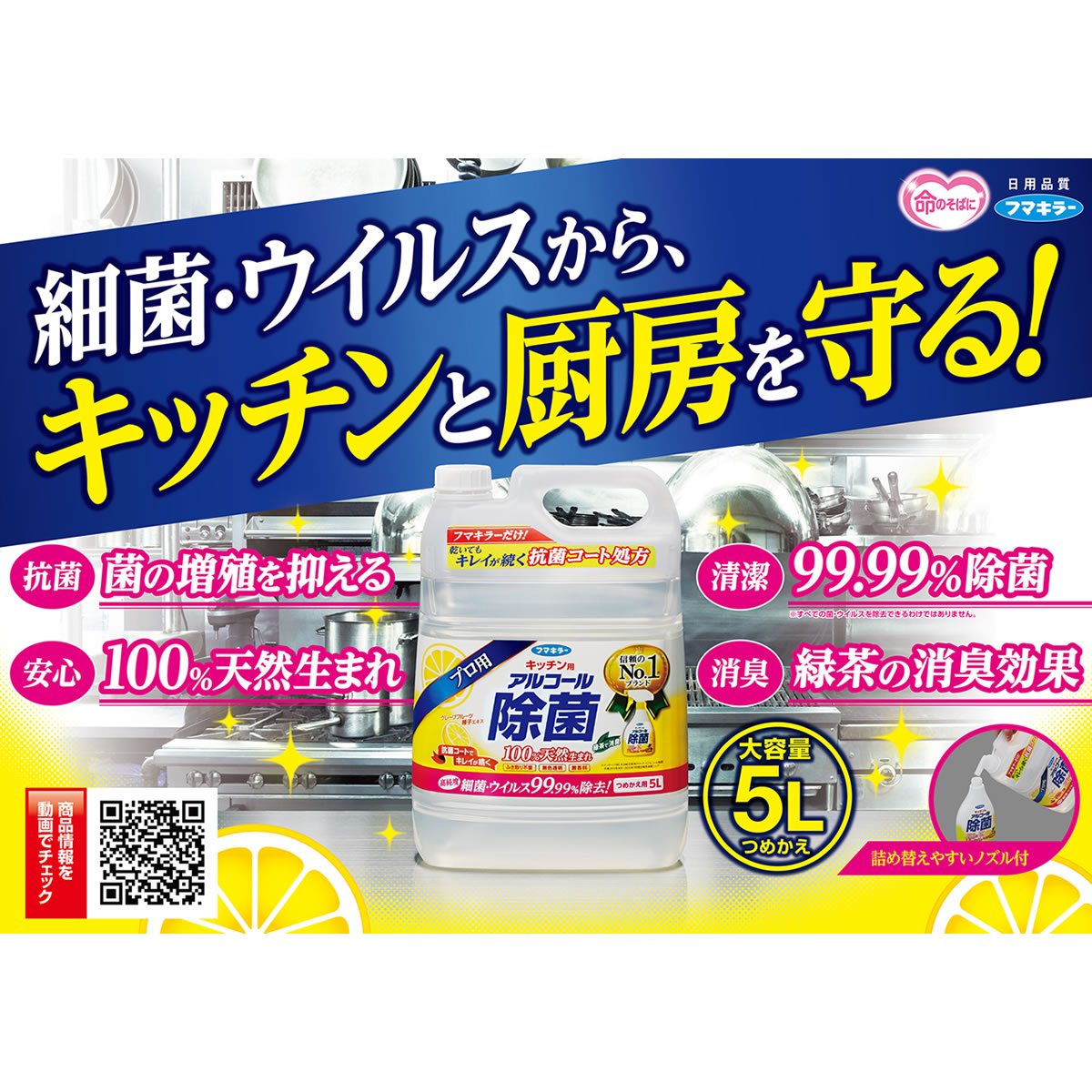 キッチン用 アルコール除菌　フマキラー　5L フマキラー キッチン用アルコール除菌詰め替え用5Lの通販