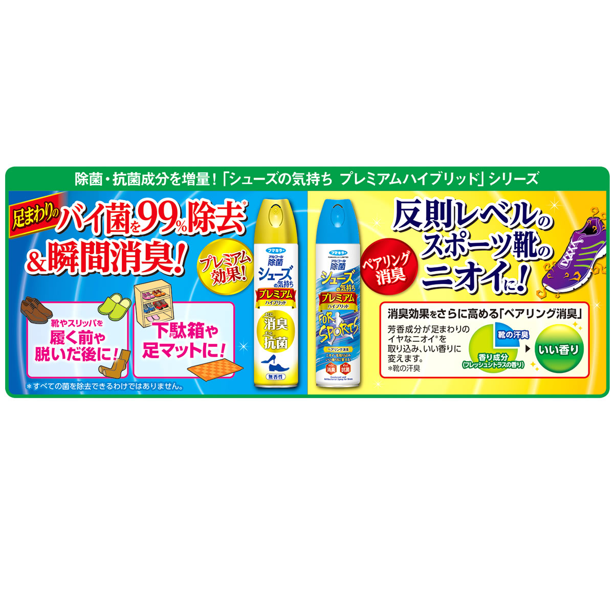 フマキラー シューズの気持ち プレミアムハイブリッド 無香性 (280mL