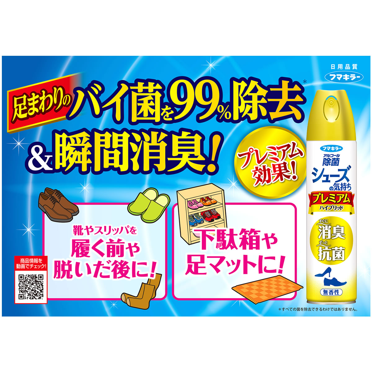 フマキラー シューズの気持ち プレミアムハイブリッド 無香性 (280mL) 靴用消臭剤 消臭スプレー フットケア｜kusurinofukutaro｜05