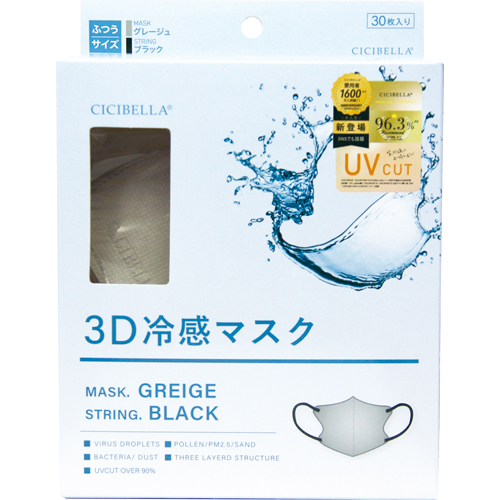 シシベラ 3D 冷感マスク グレージュ ふつうサイズ (30枚) CICIBELLA｜kusurinofukutaro