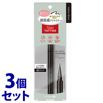 《セット販売》　クオレ K-パレット 1DAY TATTOO リキッドアイライナー 01 メロウブラック (1本)×3個セット ウォータープルーフ 濃密ブラック