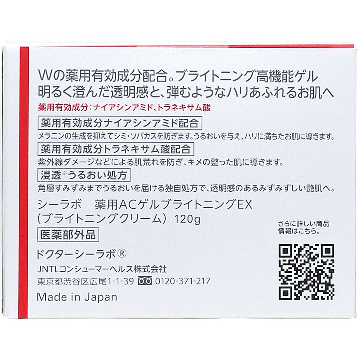 ドクターシーラボ 薬用アクアコラーゲンゲル 美白EX (120g) BIHAKU オールインワンジェル オールインワンゲル ブライトニングクリーム  医薬部外品 送料無料 : 10167292 : くすりの福太郎 - 通販 - Yahoo!ショッピング