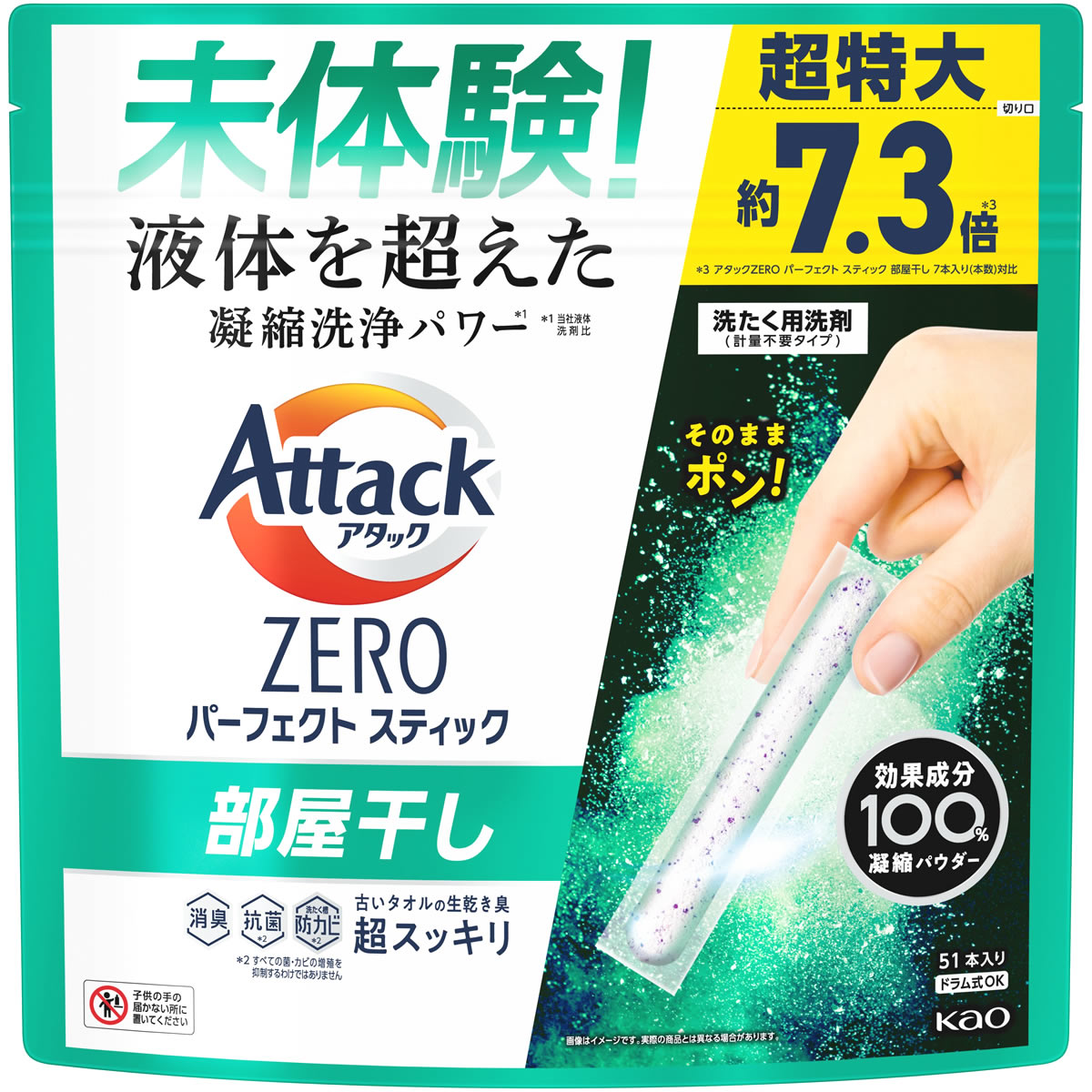 花王 アタックZERO パーフェクトスティック 部屋干し (51本) 計量不要タイプ 超特大 洗濯用合成洗剤 洗たく用洗剤 アタックゼロ｜kusurinofukutaro