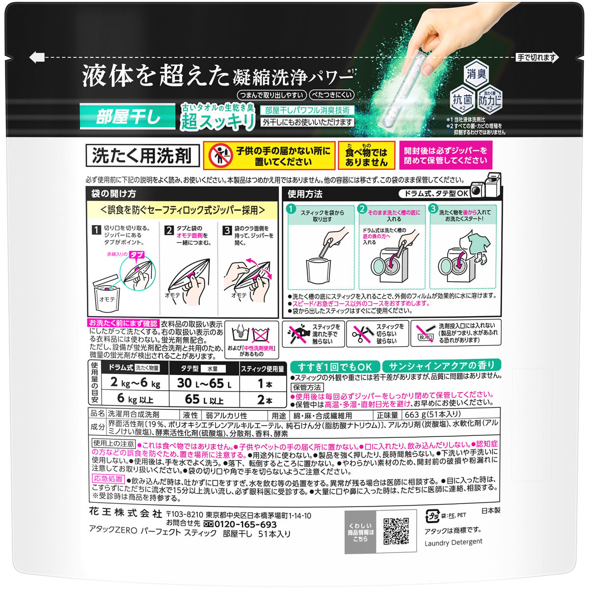 花王 アタックZERO パーフェクトスティック 部屋干し (51本) 計量不要タイプ 超特大 洗濯用合成洗剤 洗たく用洗剤 アタックゼロ｜kusurinofukutaro｜02